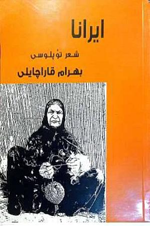 جلد کتاب ایرانا