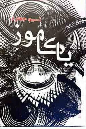 جلد کتاب یاکاموز