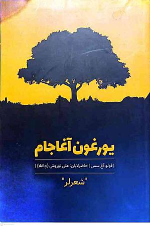 جلد کتاب یورغون آغاجام