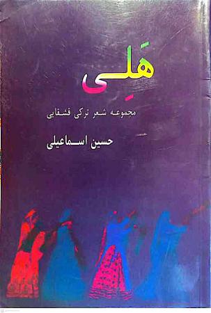 جلد کتاب هلی