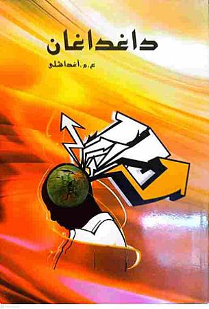 جلد کتاب داغداغان