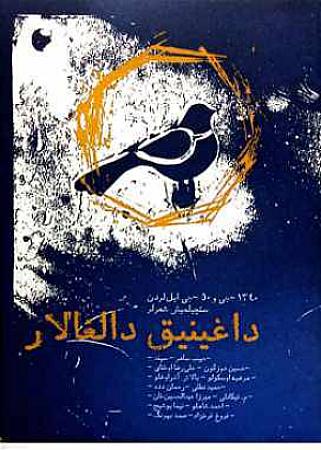 جلد کتاب داغینیق دالغالار