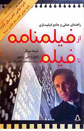 جلد کتاب راهنمای جامع فیلم سازی