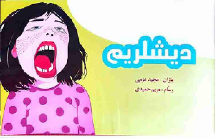 جلد کتاب دیشلریم
