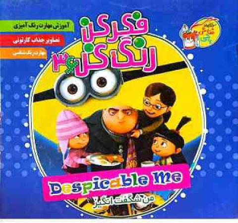 جلد کتاب فکر کن رنگ کن