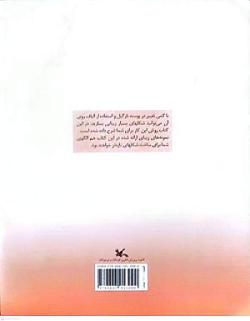 پشت جلد