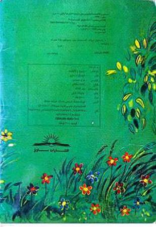 پشت جلد