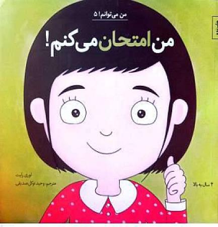 جلد کتاب من امتحان میکنم
