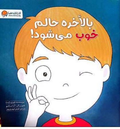 جلد کتاب بالاخره حالم خوب می‌شود!