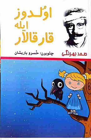 جلد کتاب اولدوز ایله قارقالار