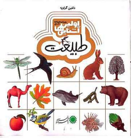 جلد کتاب طبیعت