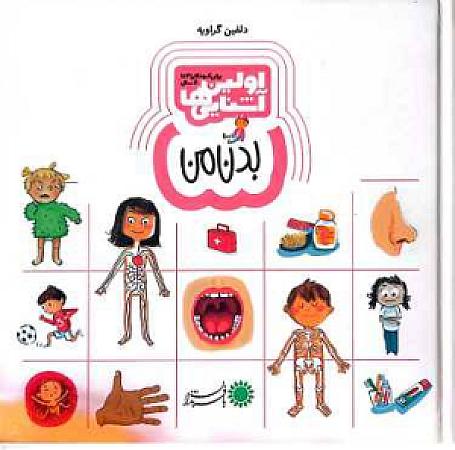 جلد کتاب بدن من