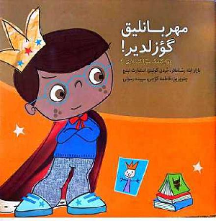جلد کتاب مهربانلیق گوزلدیر