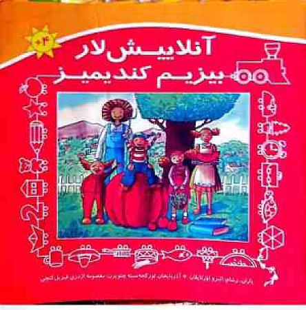 جلد کتاب آنلاییش لار- بیزیم کندیمیز