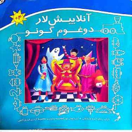 جلد کتاب آنلاییش لار: دوغوم گونو