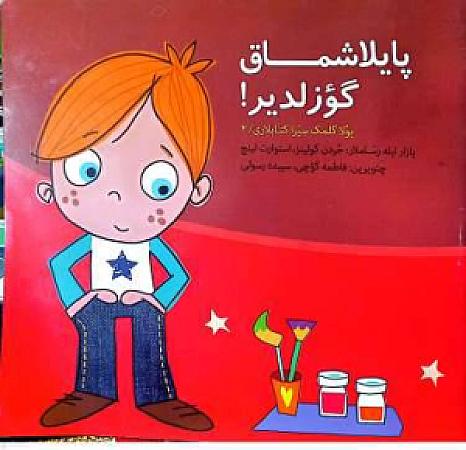 جلد کتاب پایلاشماق گوزلدیر!