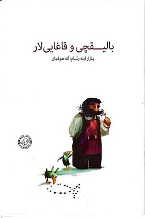 جلد کتاب بالیقچی و قاغایی لار