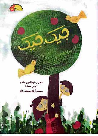 جلد کتاب جیک جیک