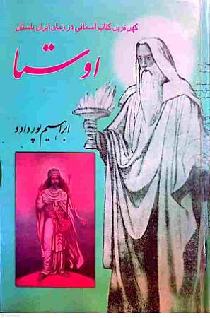 جلد کتاب اوستا