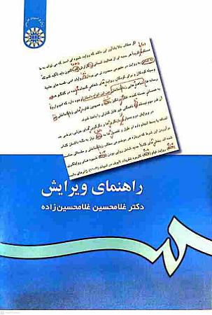 جلد کتاب راهنمای ویرایش