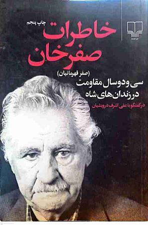 جلد کتاب خاطرات صفر خان 