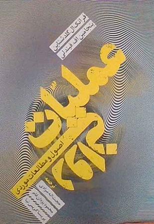 جلد کتاب عملیات روانی